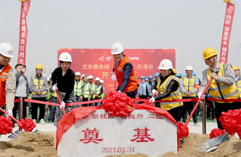 2021年3月31日，由人生就是博北京集团承建的碧桂园·铂樾府二区工程正式开工，人生就是博携手建设单位、监理单位一同在项目部举行了隆重的奠基仪式。