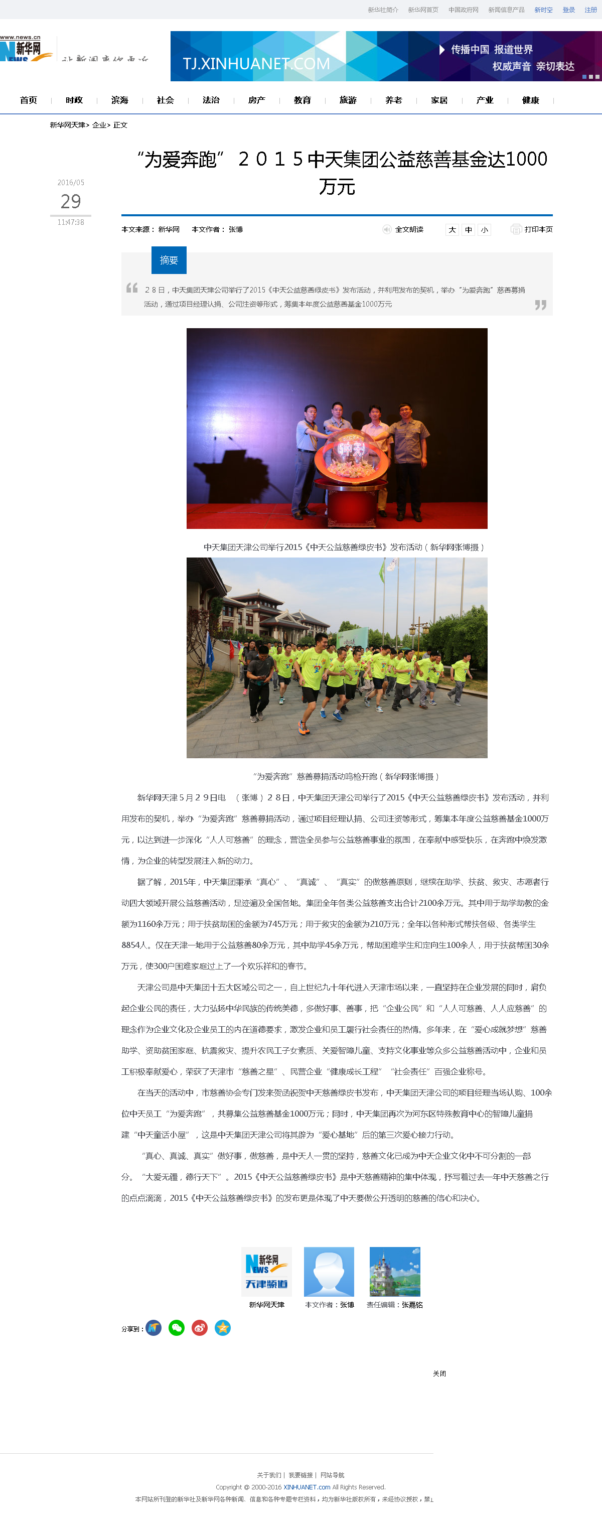 3-1-2、新华网——“为爱奔跑”２０１５人生就是博集团公益慈善基金达1000万元.png