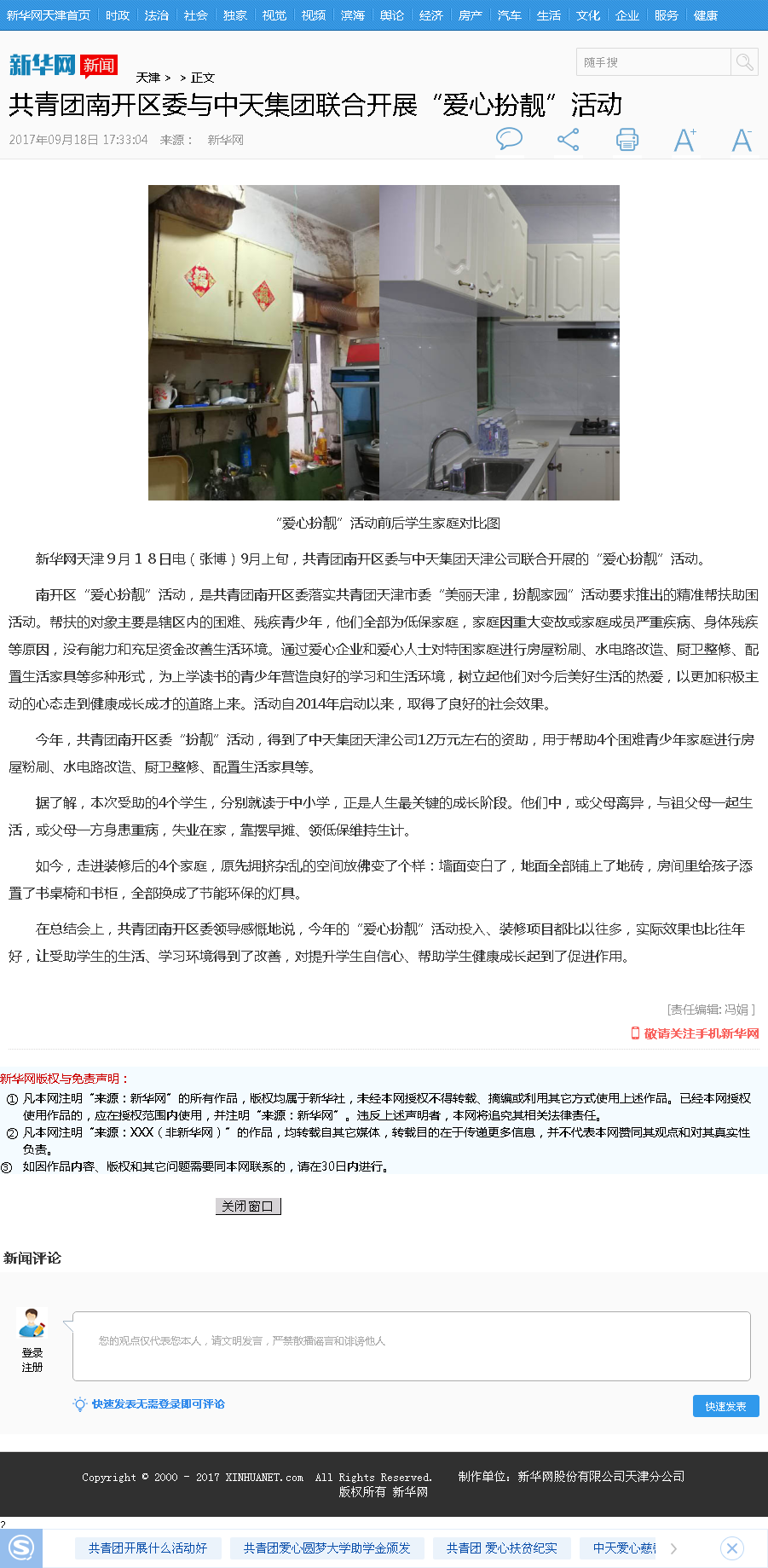 新华网：共青团南开区委与人生就是博集团联合开展“爱心扮靓”活动.png